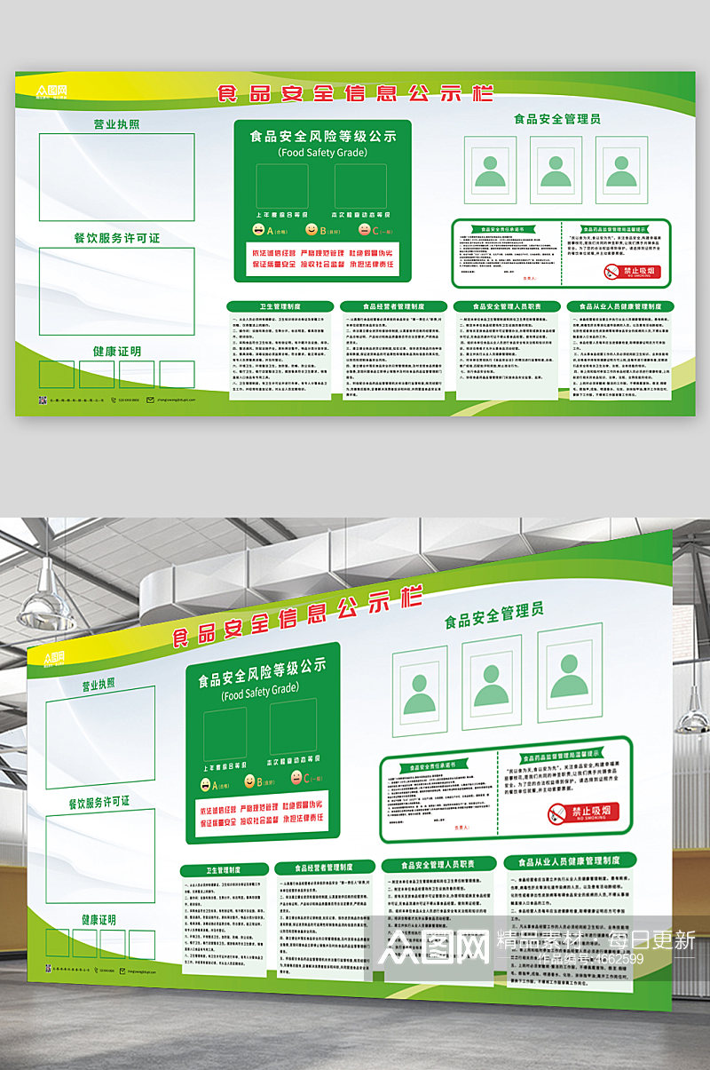 绿色简约食品安全公示栏展板素材