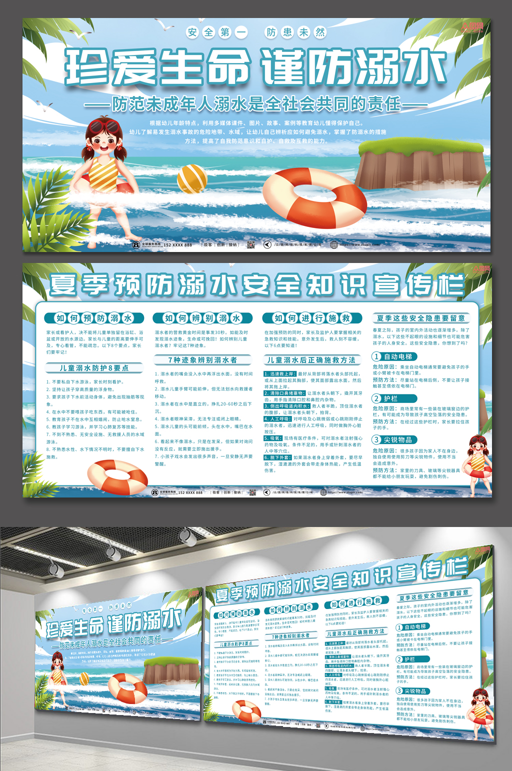 l藍色清新防溺水安全知識宣傳展板素材