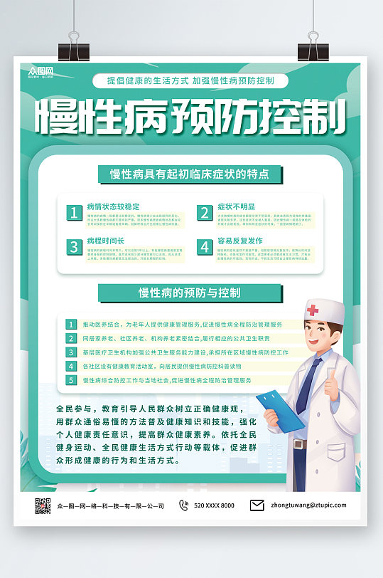 病享受健康生活糖尿病海报绿色预防心脑血管疾病医疗宣传展板立即下载