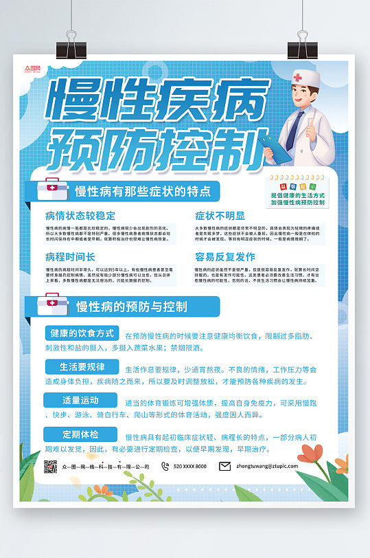 红色获奖企业荣誉榜海报立即下载蓝色简洁预防心脑血管疾病海报红色