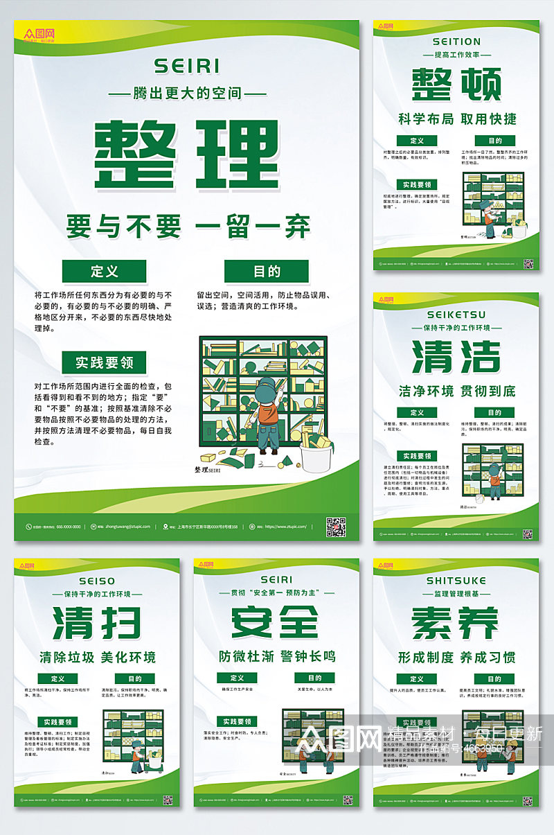 绿色简约6s管理制度系列海报素材
