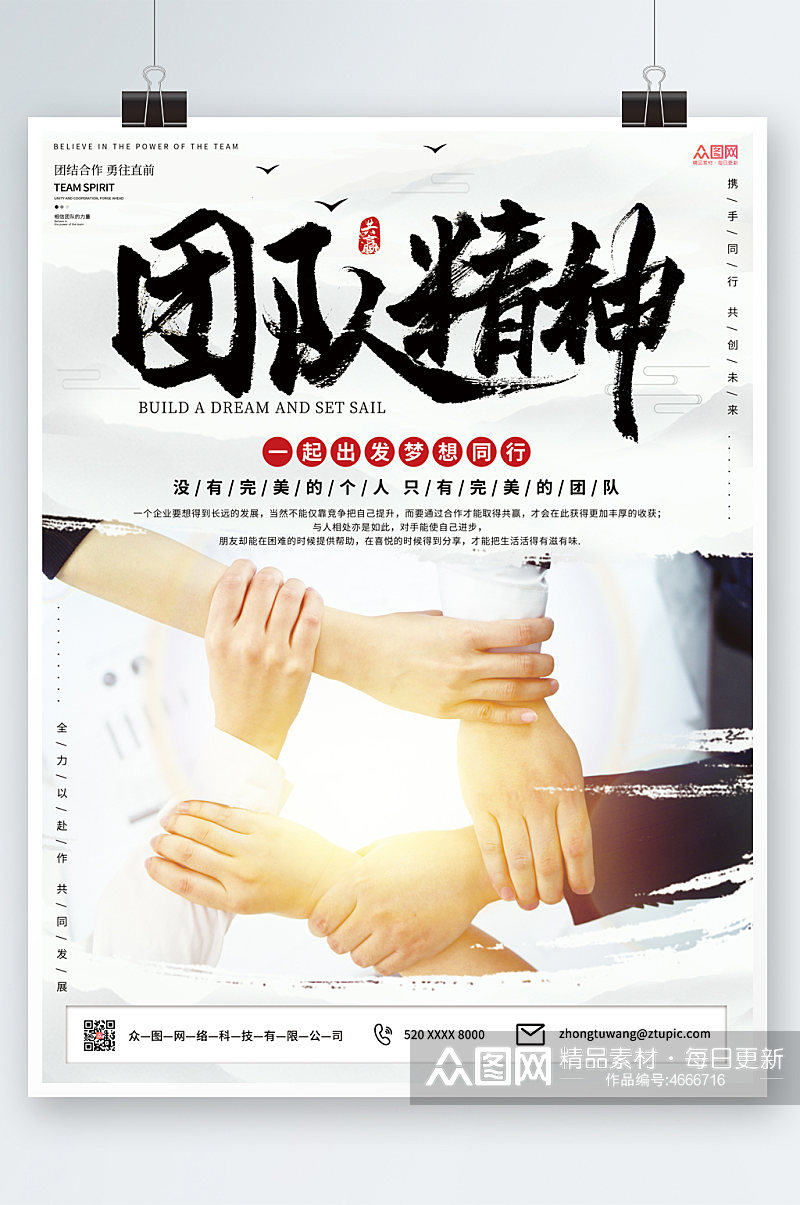 简约中国风企业文化宣传海报素材