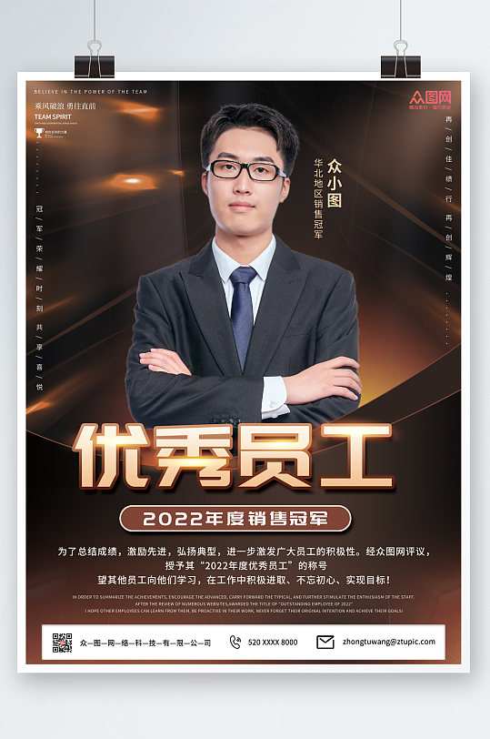 黑金大气商务企业优秀员工海报