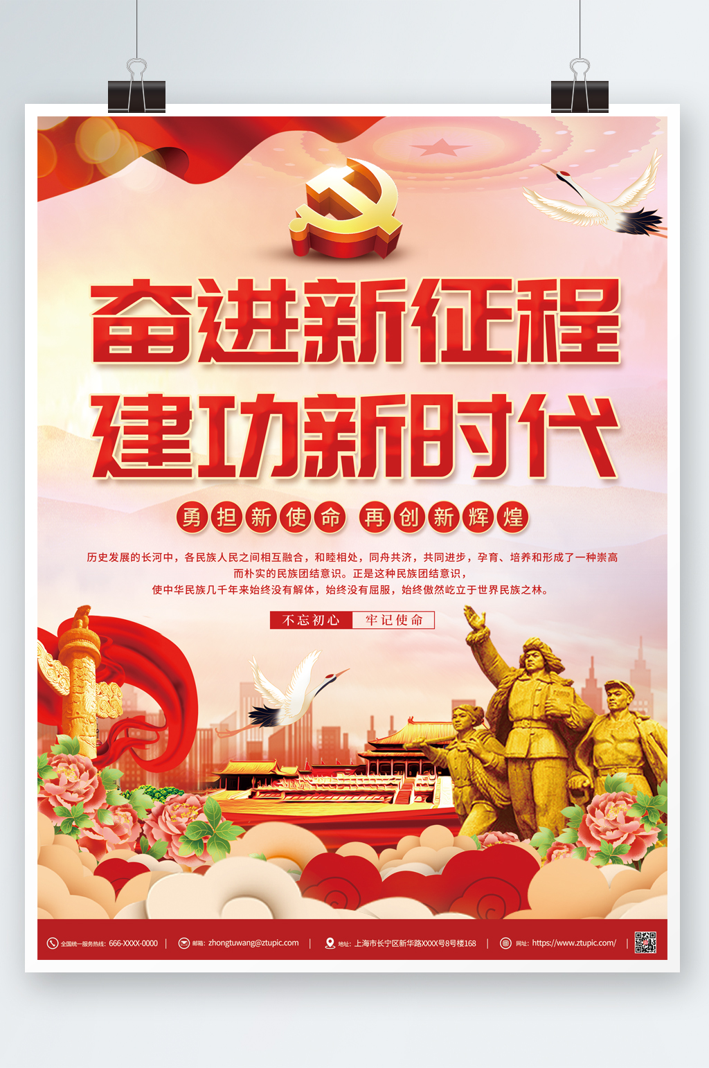 大氣奮進(jìn)新征程建功新時代海報素材