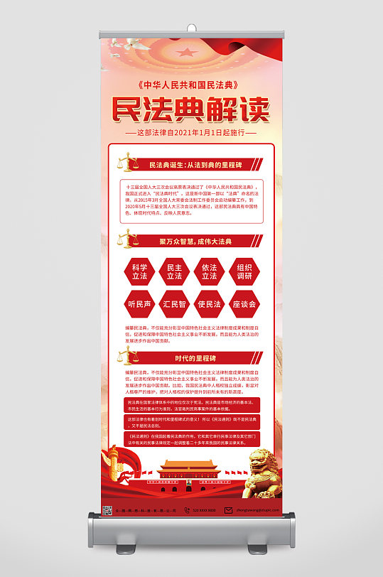 红色大气民法典宣传展架易拉宝