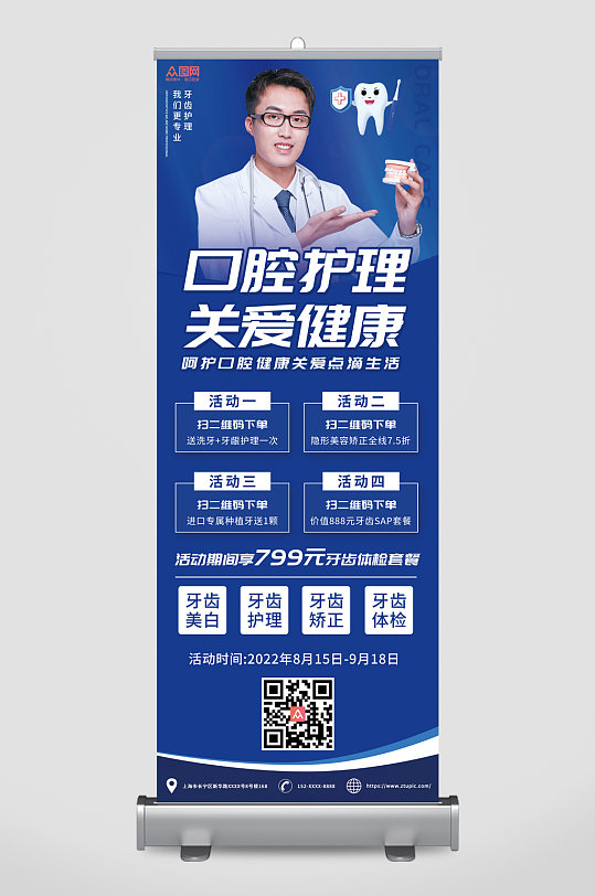 口腔检查护理宣传海报立即下载蓝色简洁牙科口腔检查护理宣传海报立即