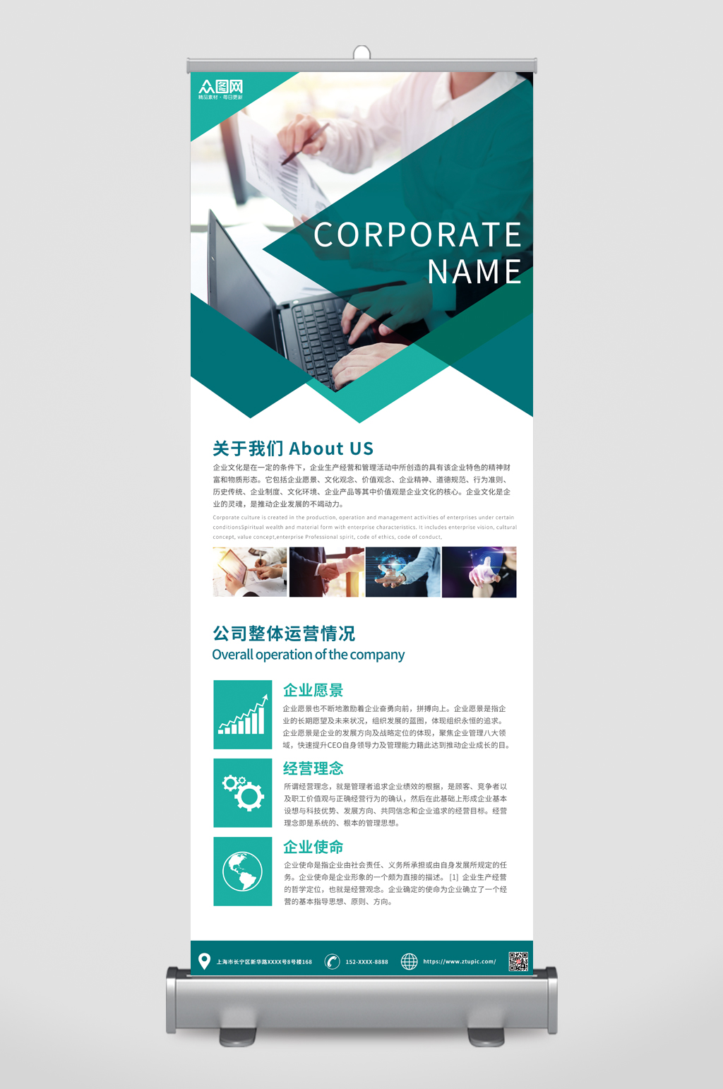 簡(jiǎn)介綠色公司宣傳展架易拉寶素材