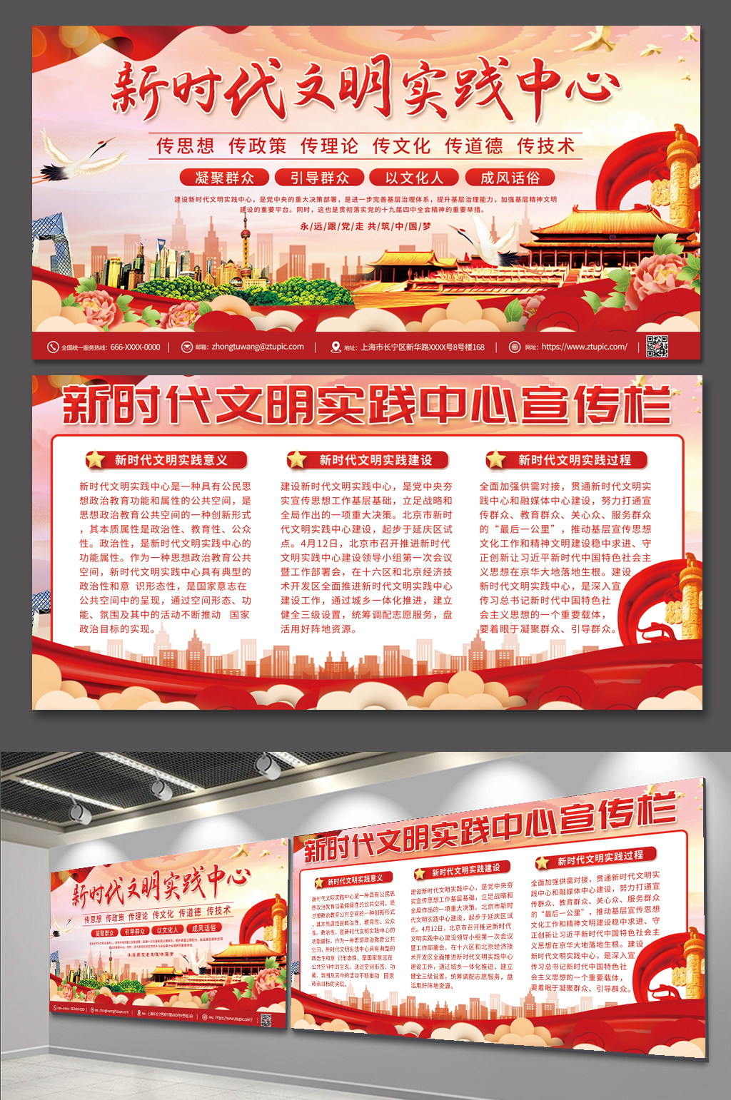紅色大氣新時(shí)代文明實(shí)踐中心黨建展板素材