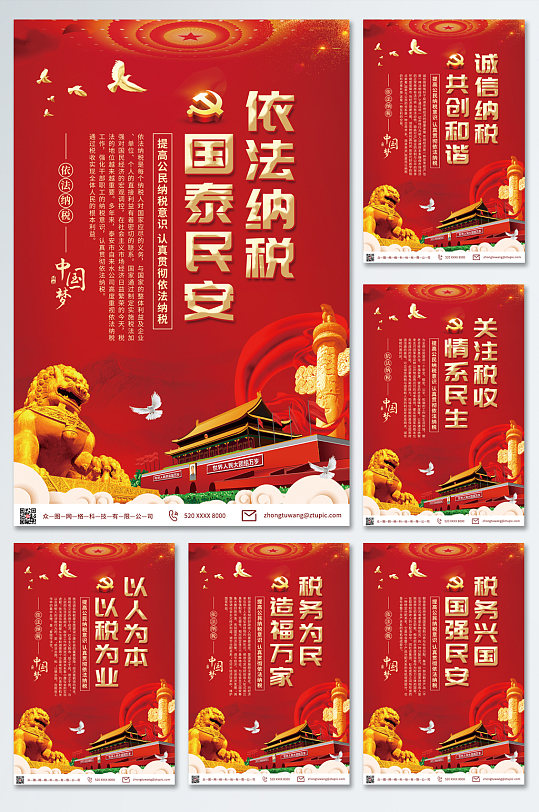 红色大气依法纳税税收税务系列海报-众图网