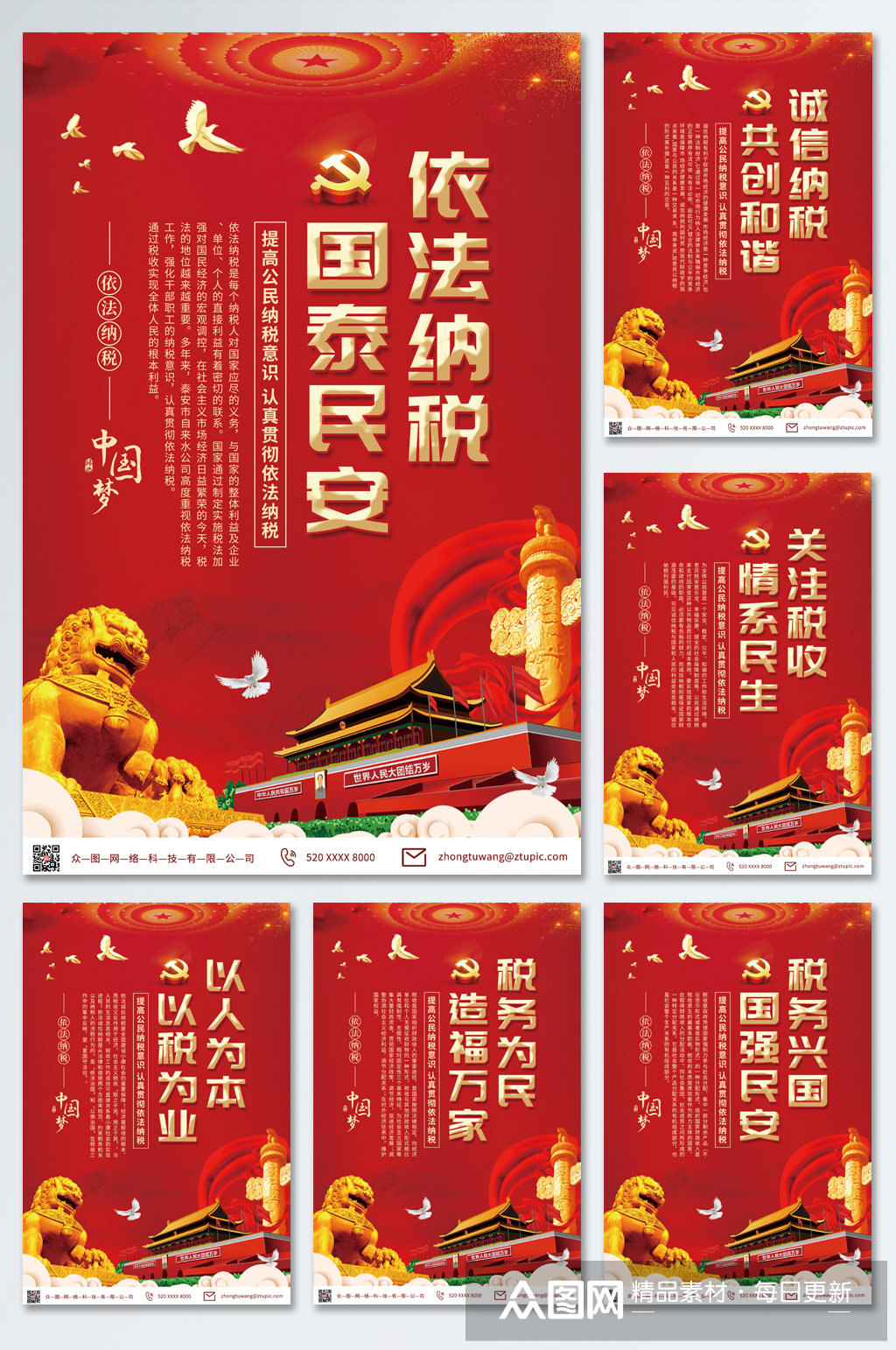 红色大气依法纳税税收税务系列海报素材