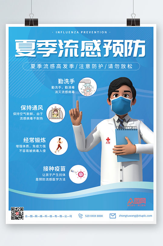 蓝色简洁预防流感海报
