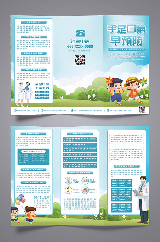 蓝色清新手足口病三折页-众图网