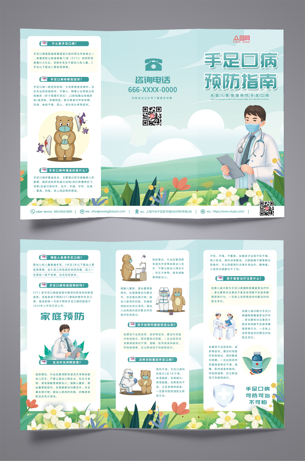 绿色清新手足口病三折页素材