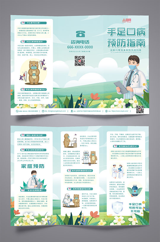 绿色清新手足口病三折页-众图网