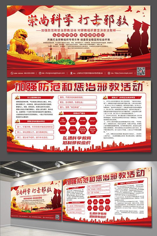 反邪教素材_反邪教模板_反邪教设计图片免费下载-众图网