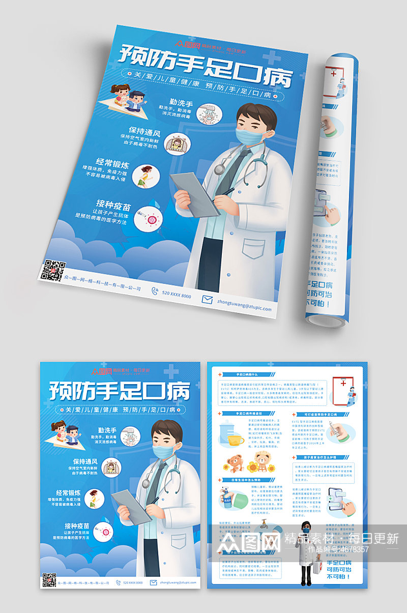 蓝色简洁手足口病宣传单素材