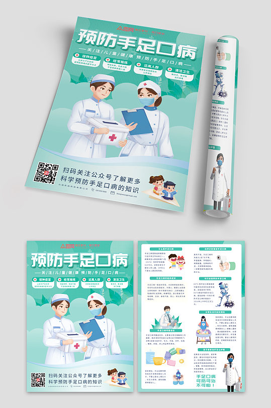 绿色清新简洁手足口病宣传单-众图网