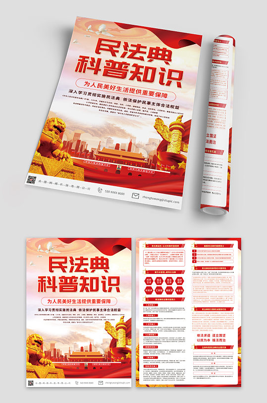 红色大气民法典党建宣传单-众图网
