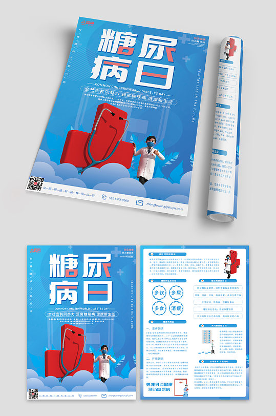蓝色简洁糖尿病宣传单-众图网