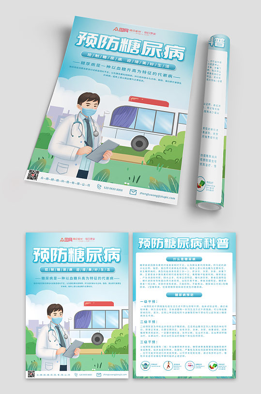 清新插画预防糖尿病宣传单-众图网