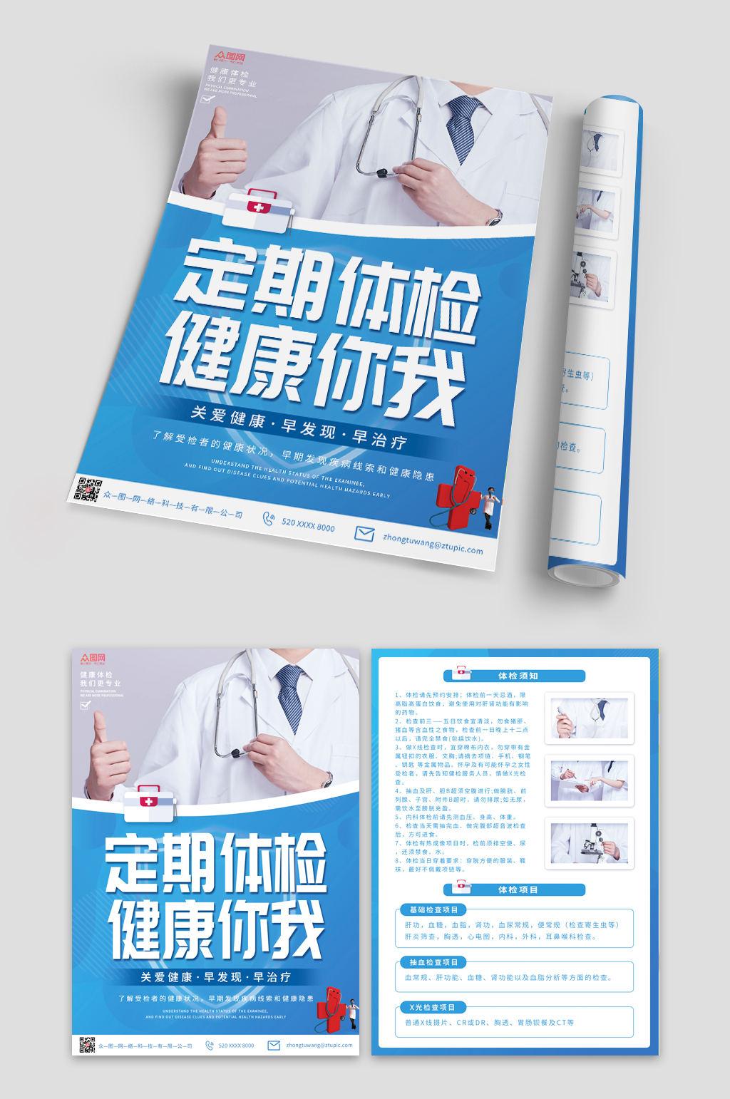 蓝色简洁健康体检宣传单素材