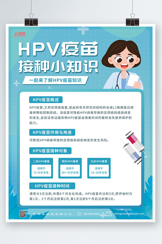 蓝绿色简洁HPV疫苗接种海报