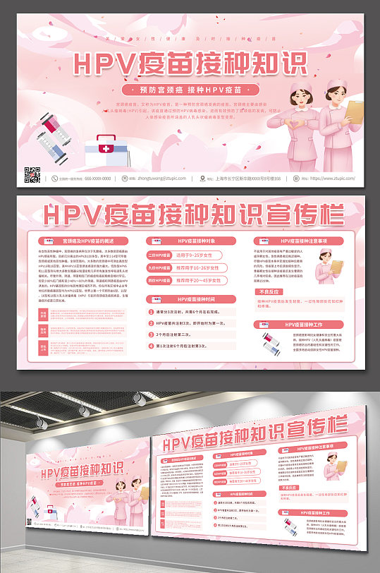 清新粉红色HPV疫苗接种展板