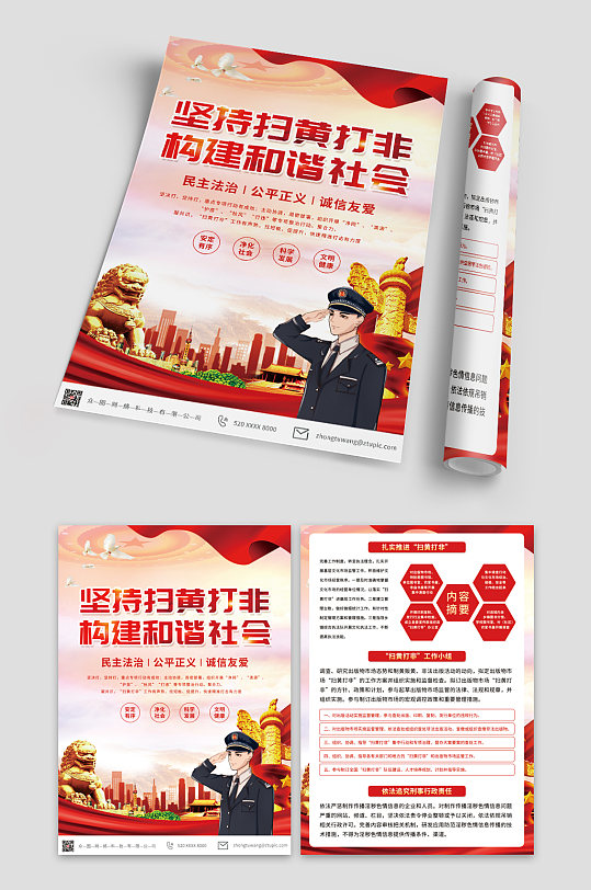 扫黄打非党建宣传单折页-众图网