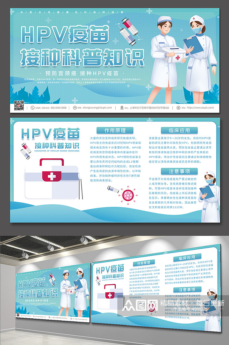 蓝绿色简洁HPV疫苗接种展板素材