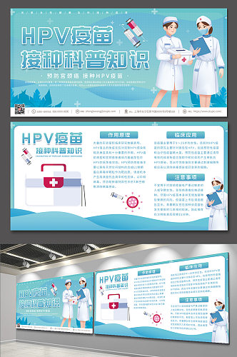 蓝绿色简洁HPV疫苗接种展板