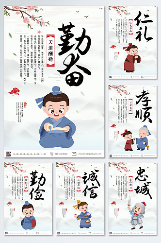 中国风文明礼仪文明校园系列海报