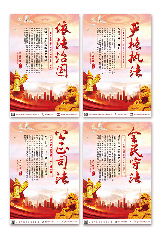 依法治国法制宣传系列党建海报