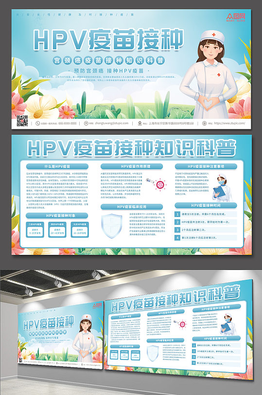宣传海报清新插画hpv疫苗接种海报蓝绿色简洁hpv疫苗接种展板立即下载