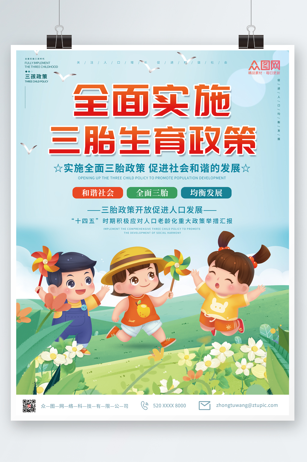 清新儿童插画三胎生育政策海报