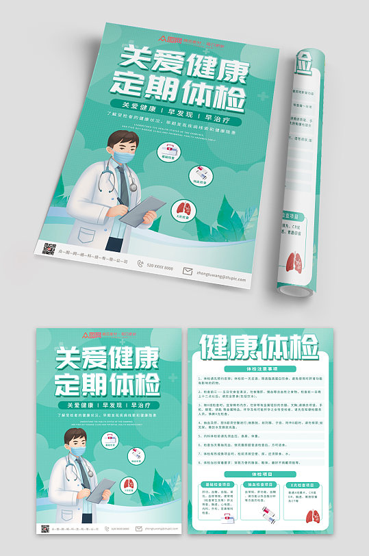 绿色清新简洁健康体检宣传单-众图网