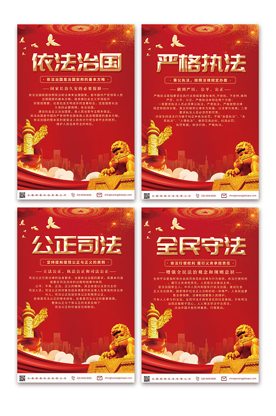 依法治国法制宣传系列党建海报