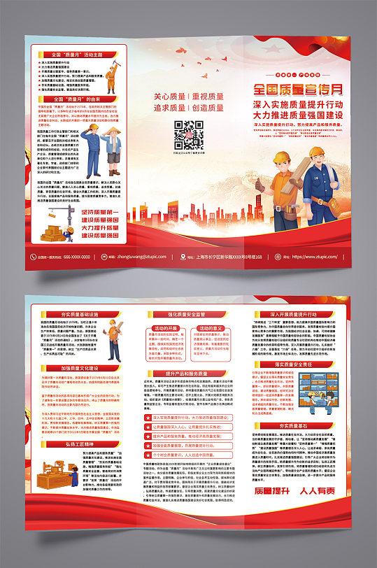 全国质量宣传月党建三折页-众图网
