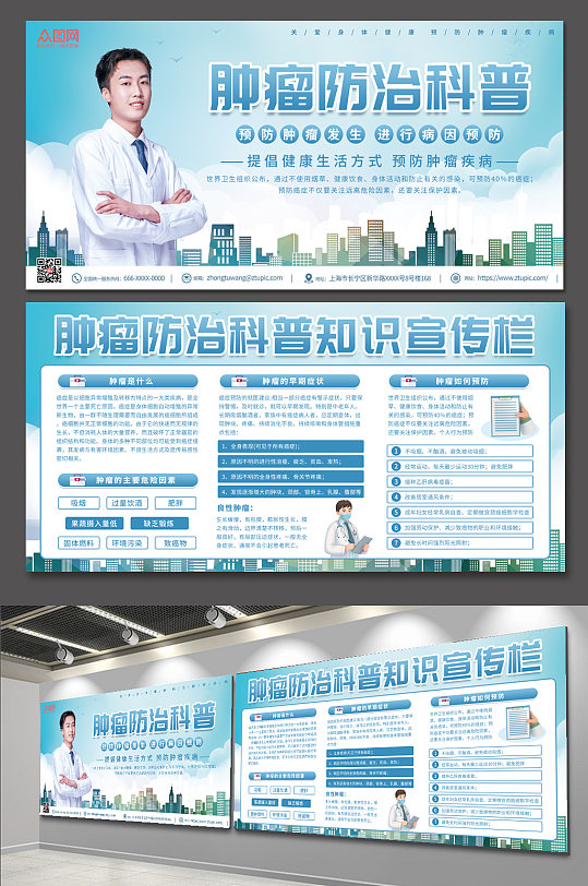 蓝色简洁肿瘤知识医疗宣传展板