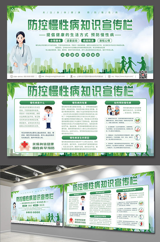绿色简洁慢性病医疗宣传展板