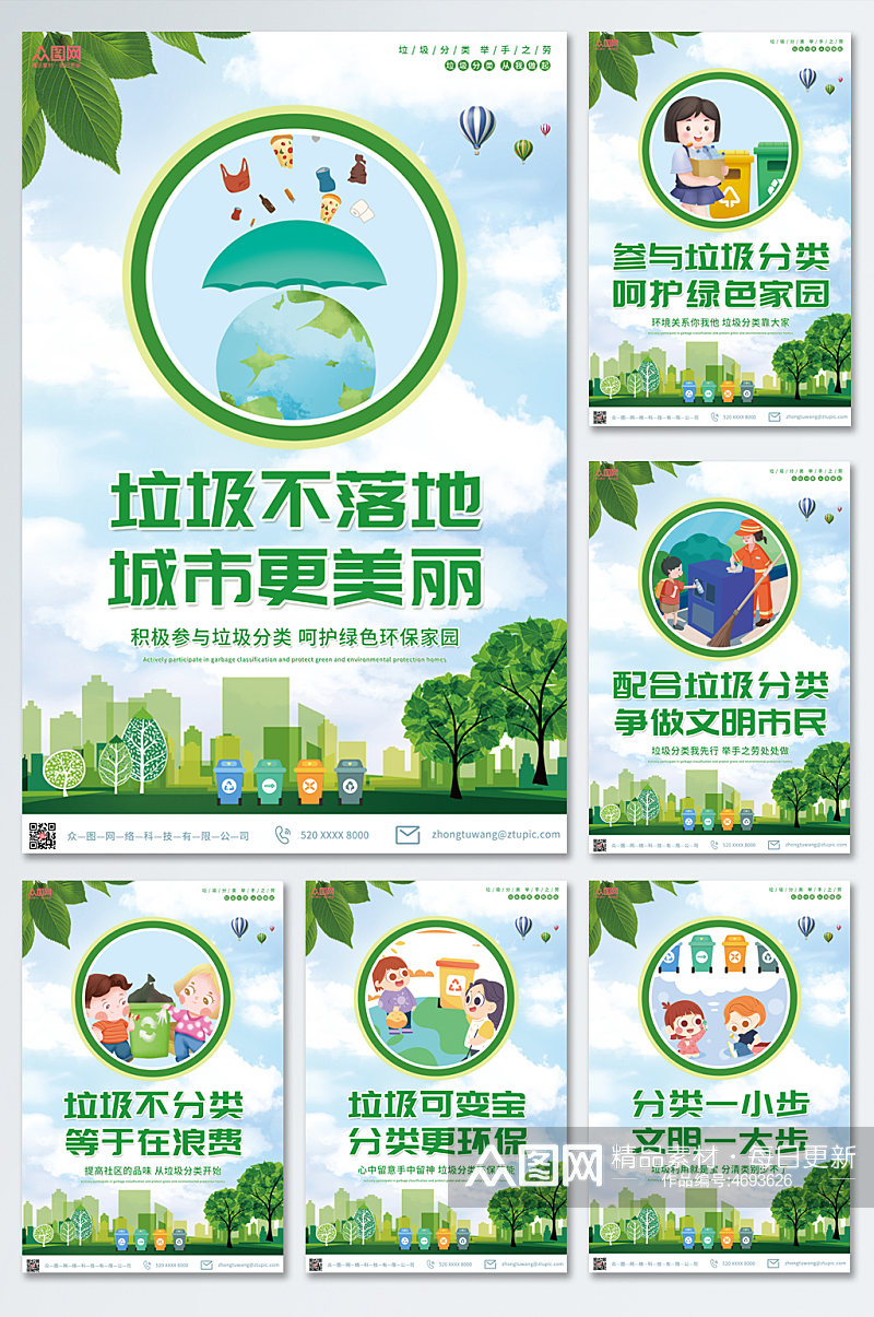绿色简介垃圾分类系列海报素材