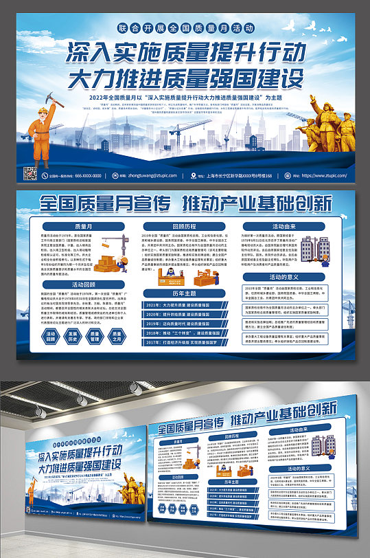 蓝色全国质量宣传月党建展板-众图网