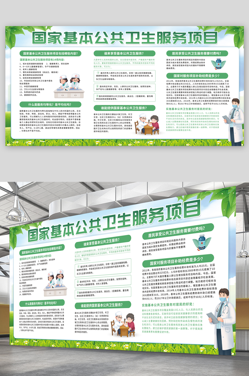 綠色國(guó)家基本公共衛(wèi)生服務(wù)項(xiàng)目展板素材