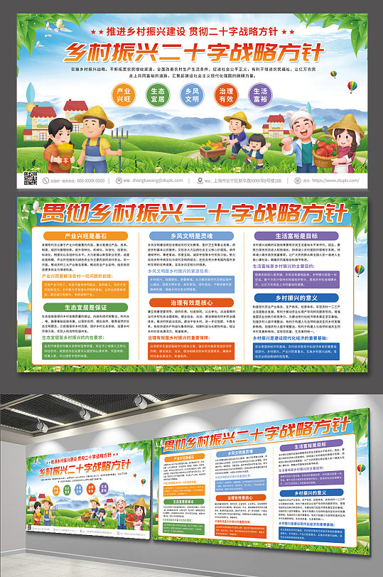 乡村振兴二十字战略方针内容展板