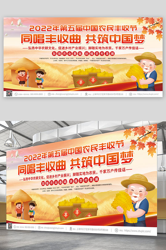 橙黄色中国农民丰收节展板