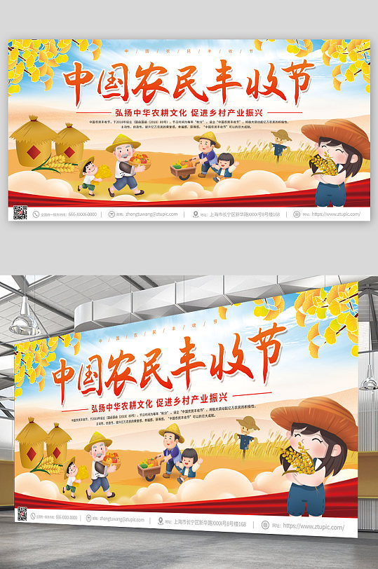 插画风中国农民丰收节展板
