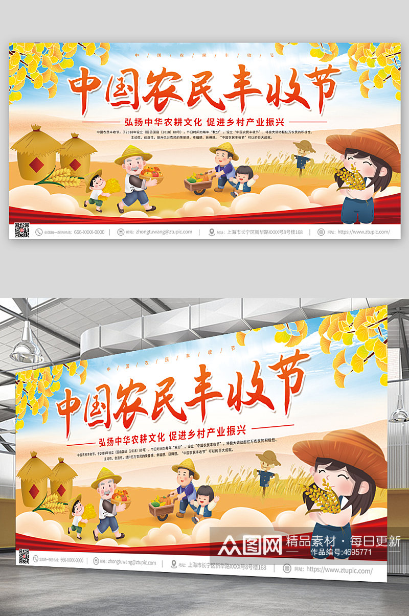 插画风中国农民丰收节展板素材