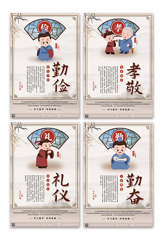 中式国学经典海报