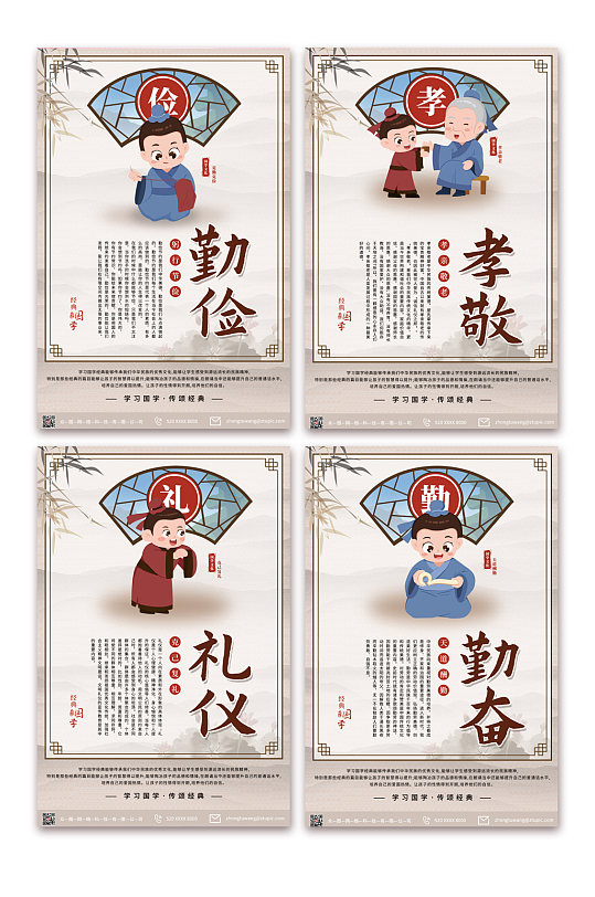 中式国学经典海报