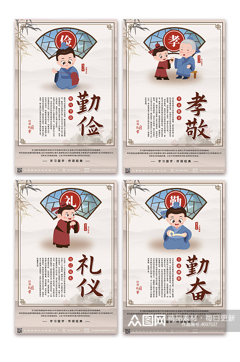 中式国学经典海报素材