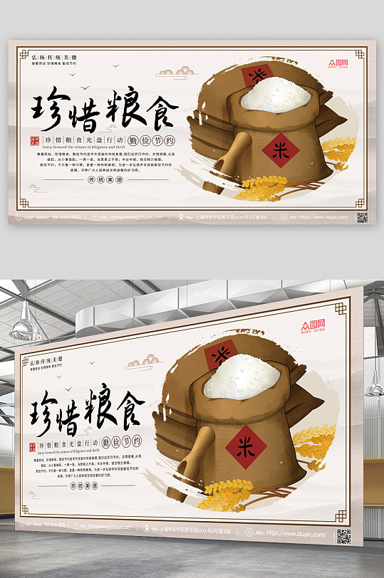 中式食堂文化珍惜粮食光盘行动展板